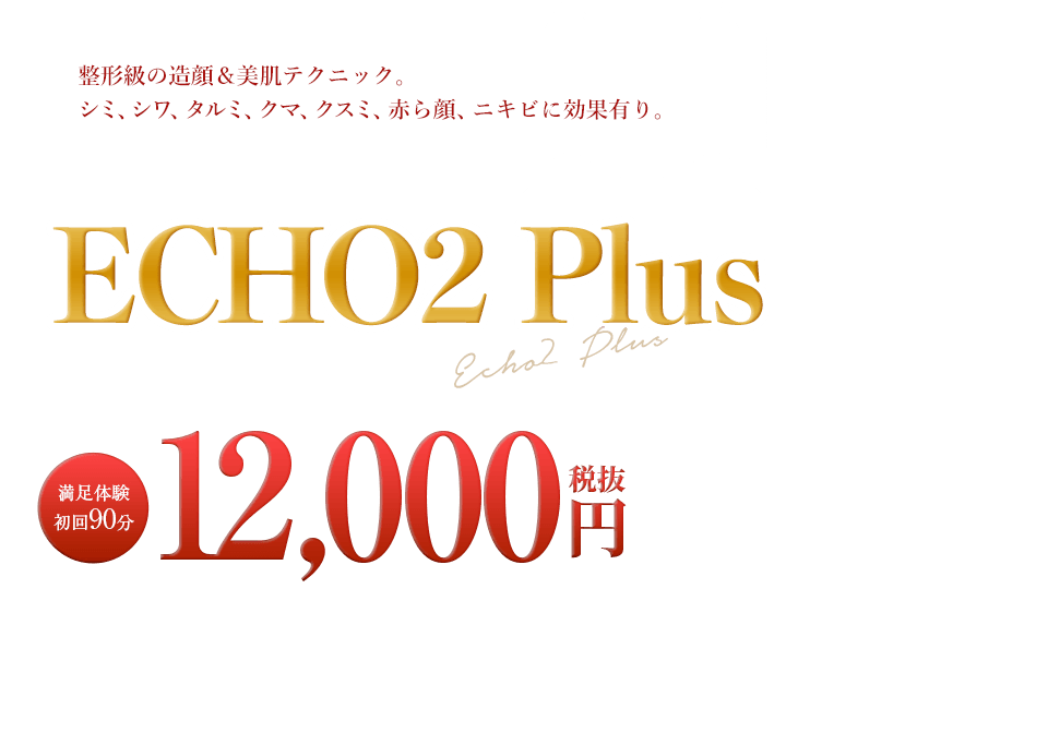 ECHO2 Plus